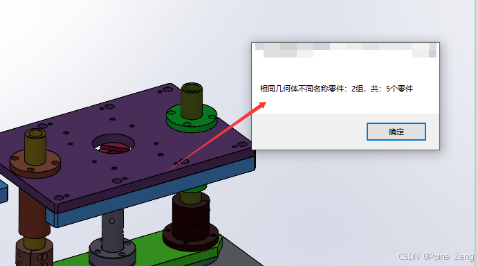 C# SolidWorks二次开发-实战1，找文件名不同实体相同的零件。